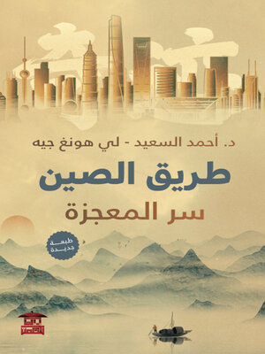 cover image of طريق الصين
